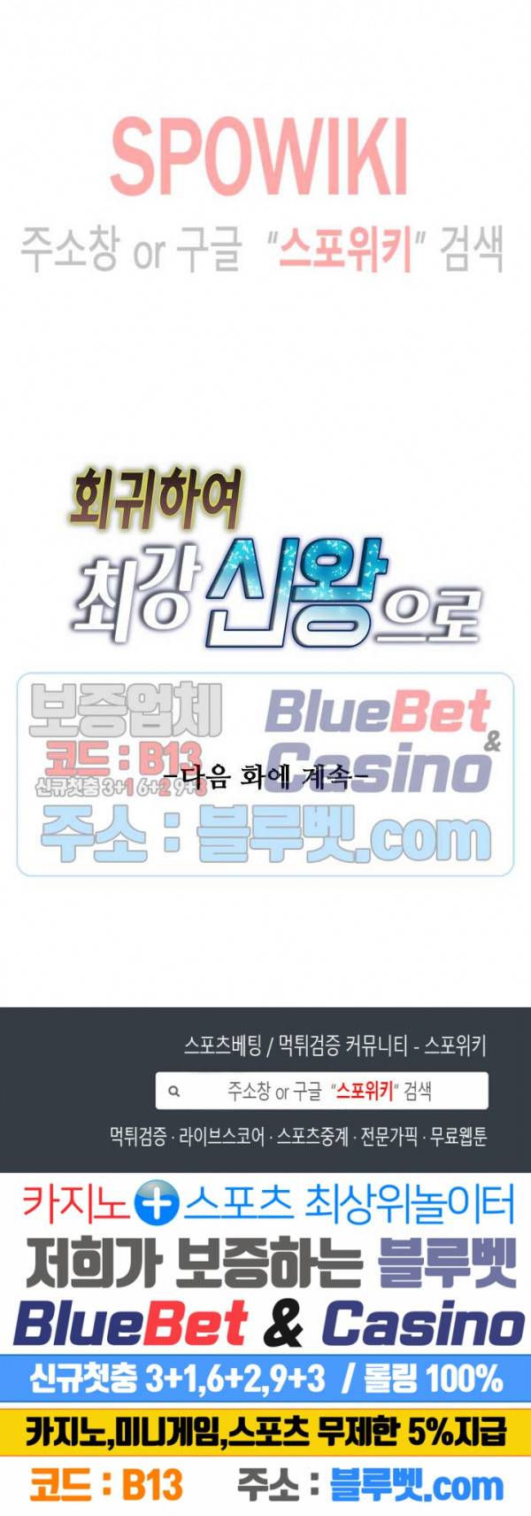 회귀하여 최강 신왕으로 7화 21
