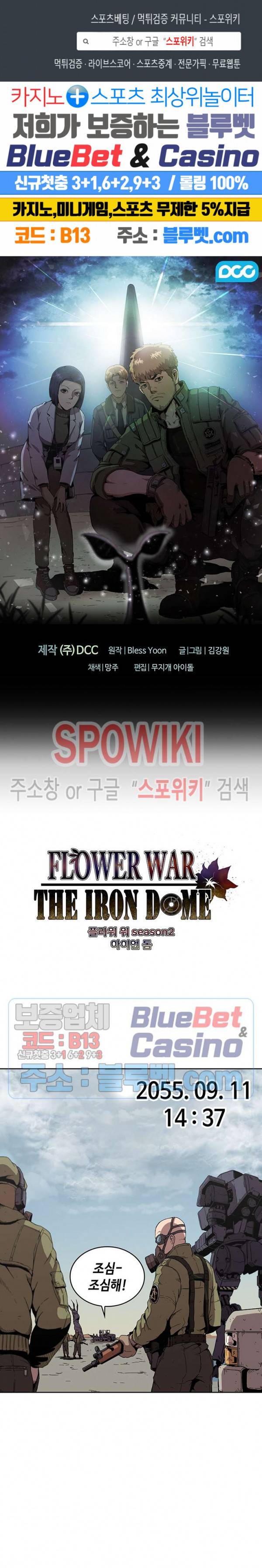 플라워 워 (Flower War) 시즌2 3화 1