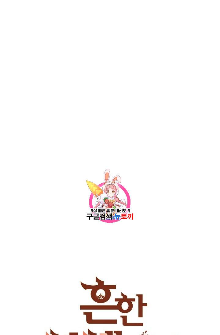 흔한 환생녀의 사정 15화 1