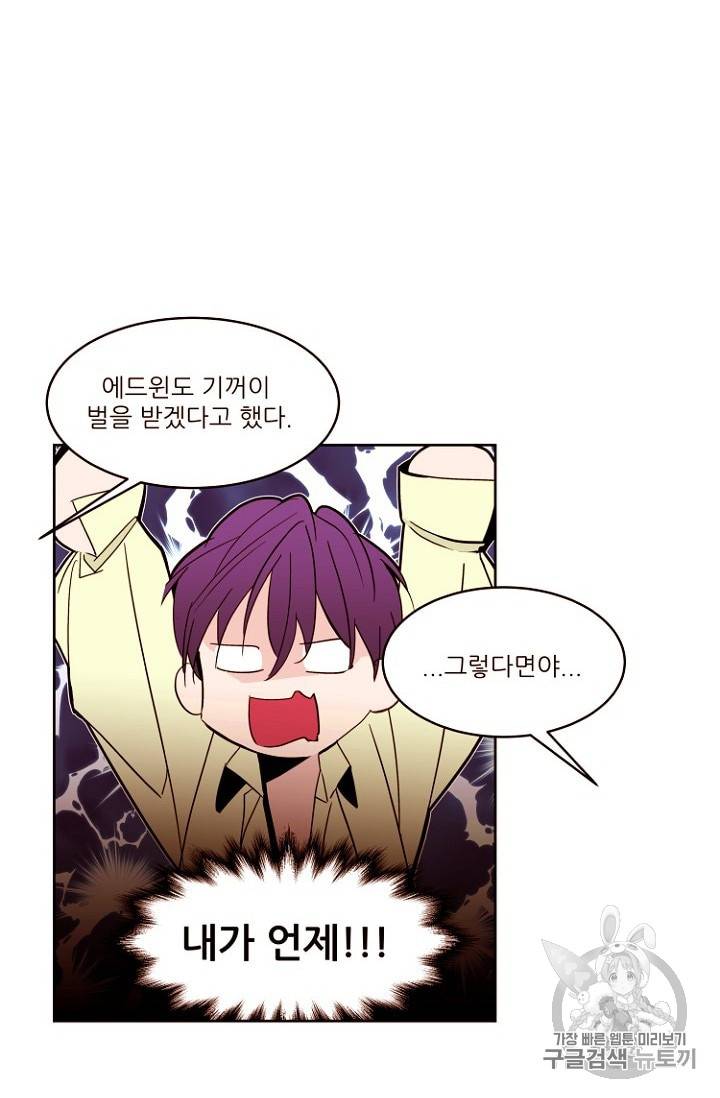 흔한 환생녀의 사정 15화 9