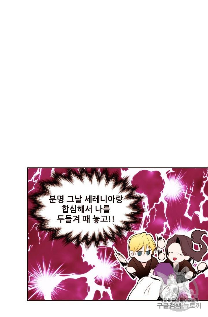 흔한 환생녀의 사정 15화 10