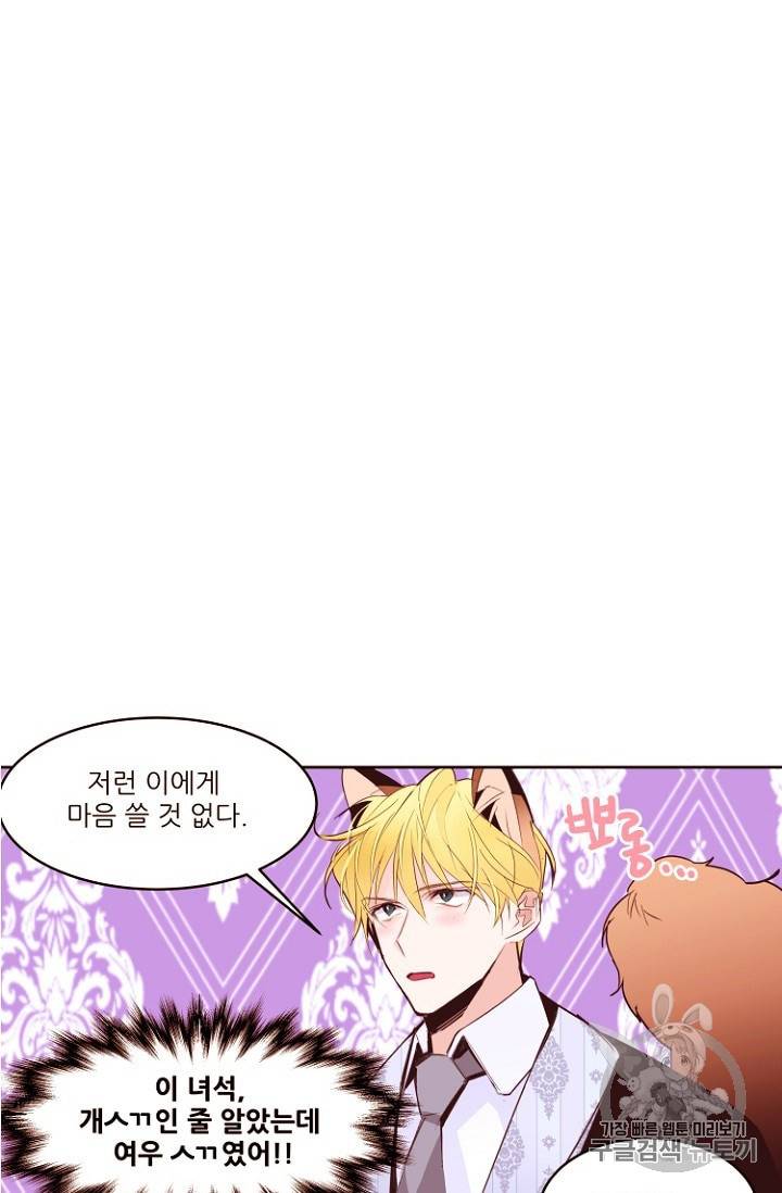 흔한 환생녀의 사정 15화 11