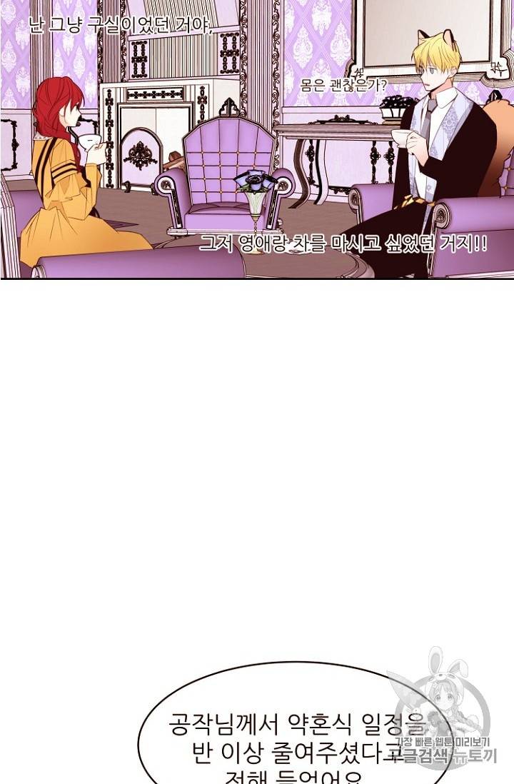 흔한 환생녀의 사정 15화 13