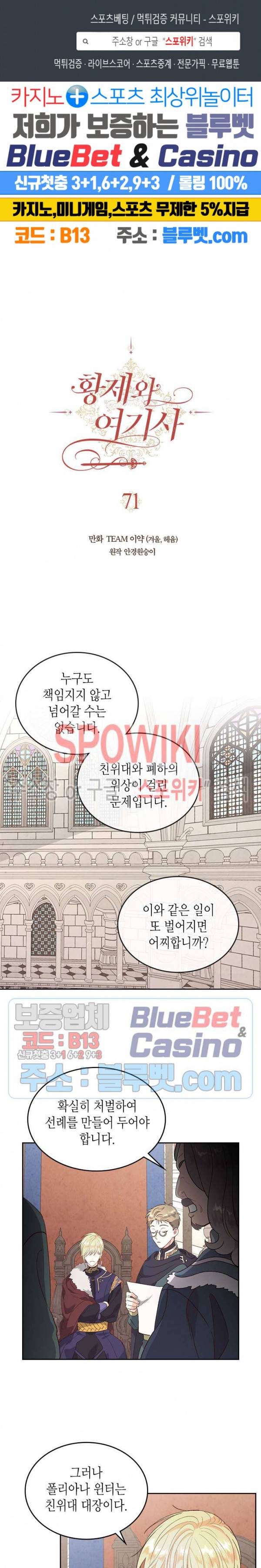 황제와 여기사 71화 1