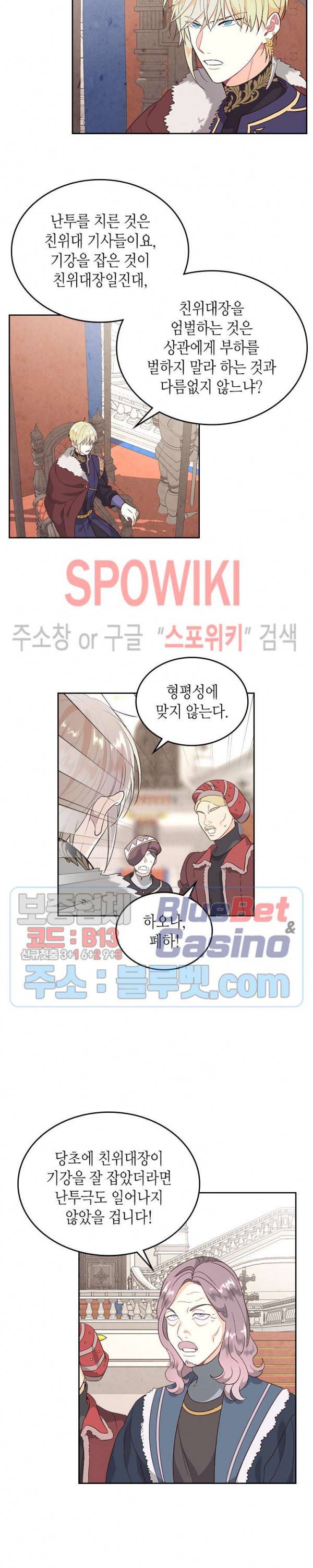 황제와 여기사 71화 2