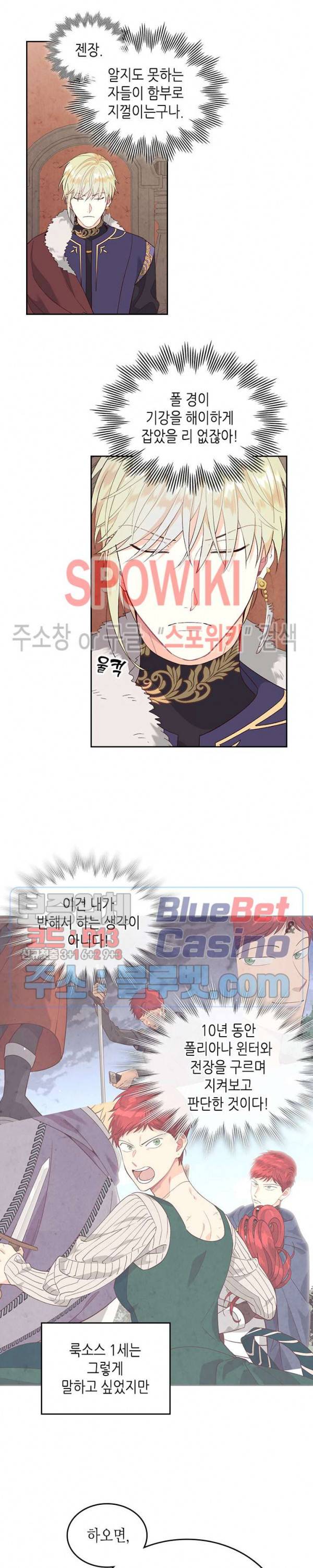황제와 여기사 71화 3