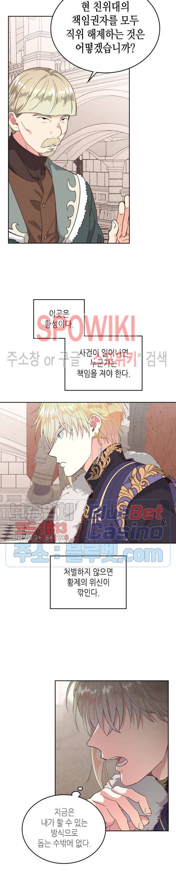 황제와 여기사 71화 4