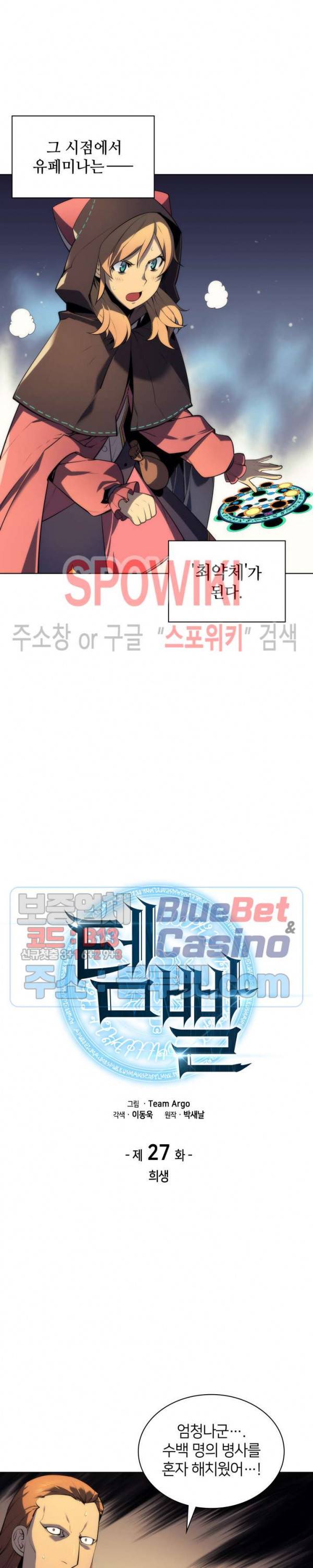 템빨(카카오) 27화 3
