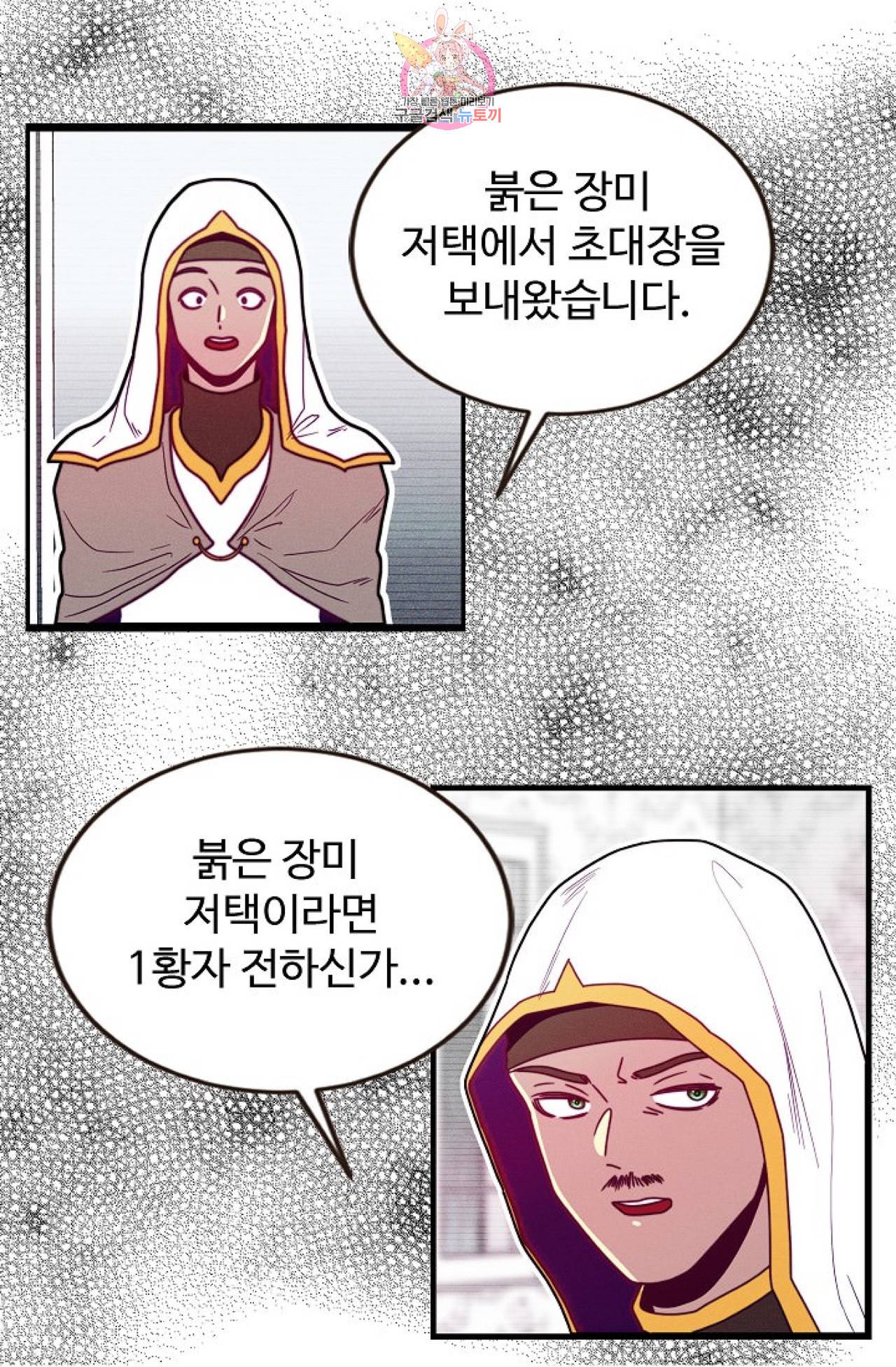 갓 블레스 유 50화 2