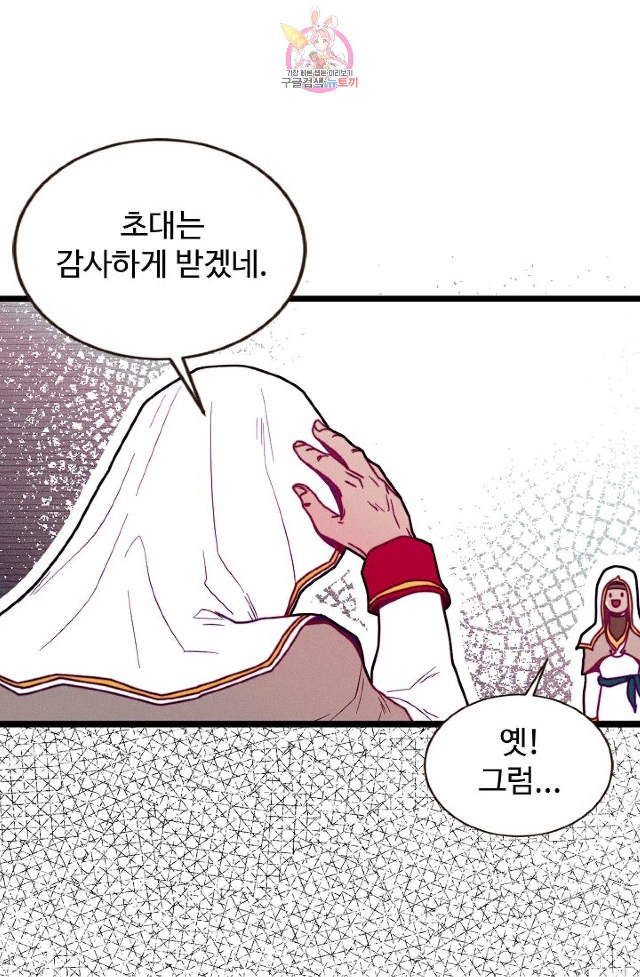 갓 블레스 유 50화 4