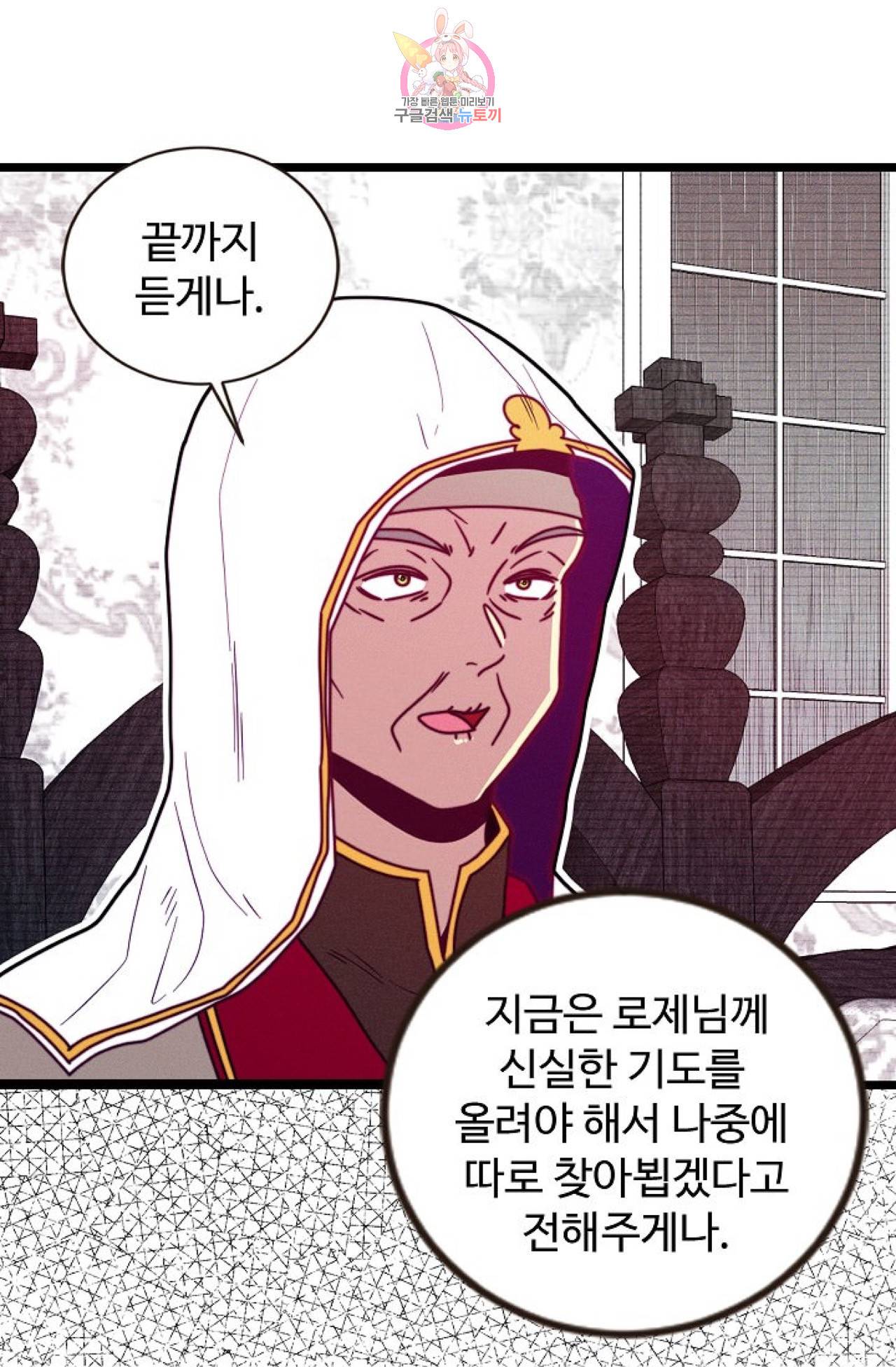 갓 블레스 유 50화 5