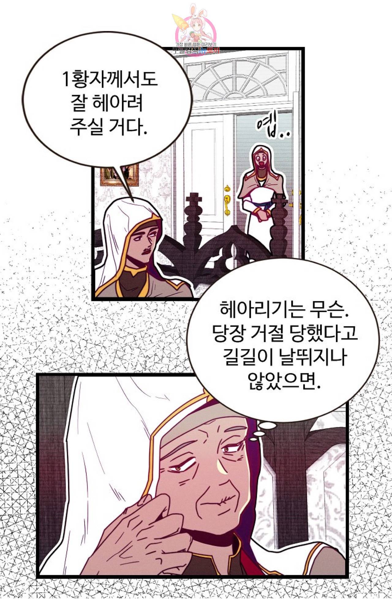 갓 블레스 유 50화 6