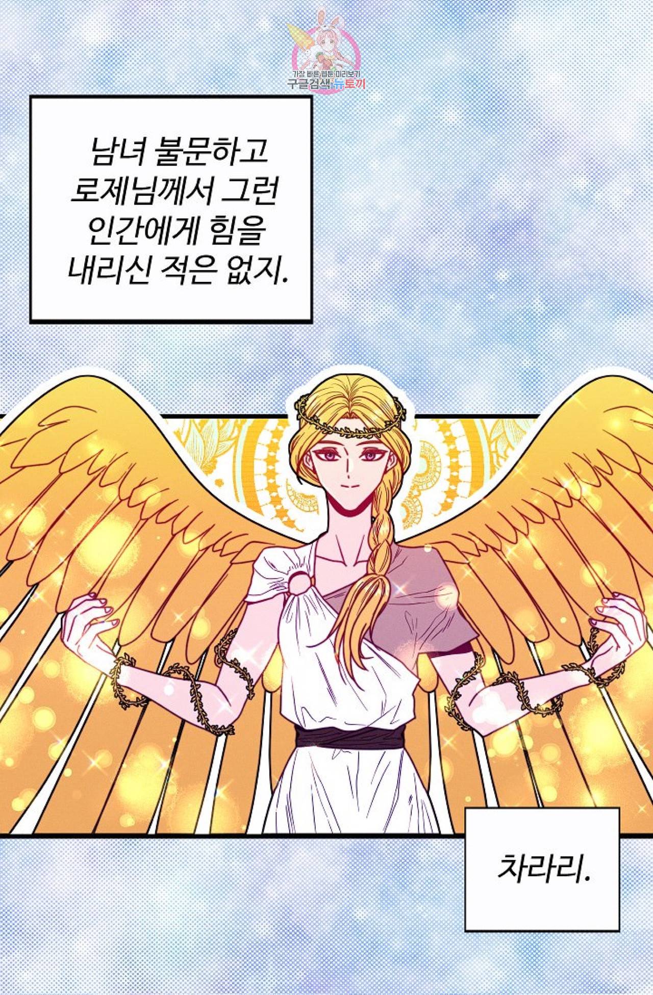 갓 블레스 유 50화 7