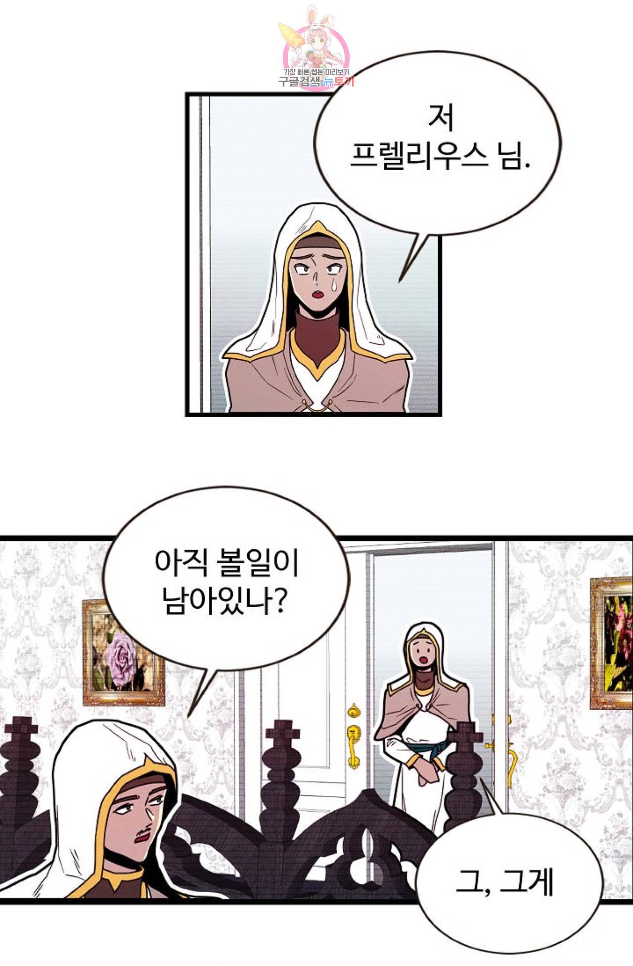 갓 블레스 유 50화 9