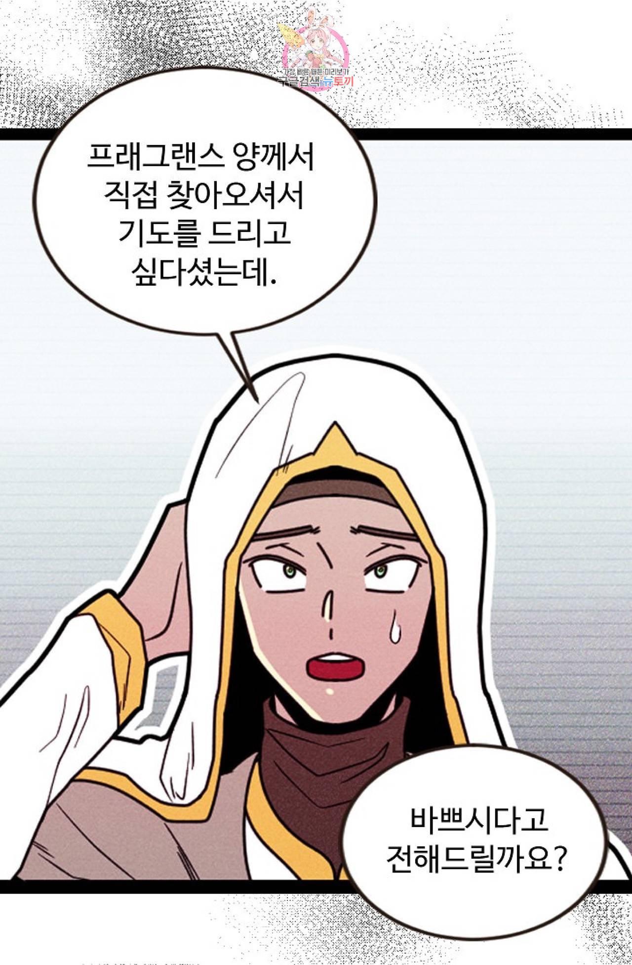 갓 블레스 유 50화 10