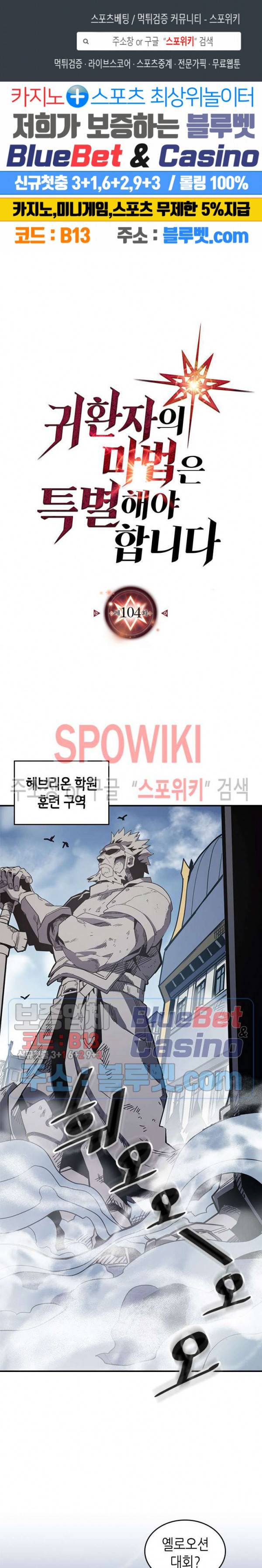 귀환자의 마법은 특별해야 합니다 104화 1