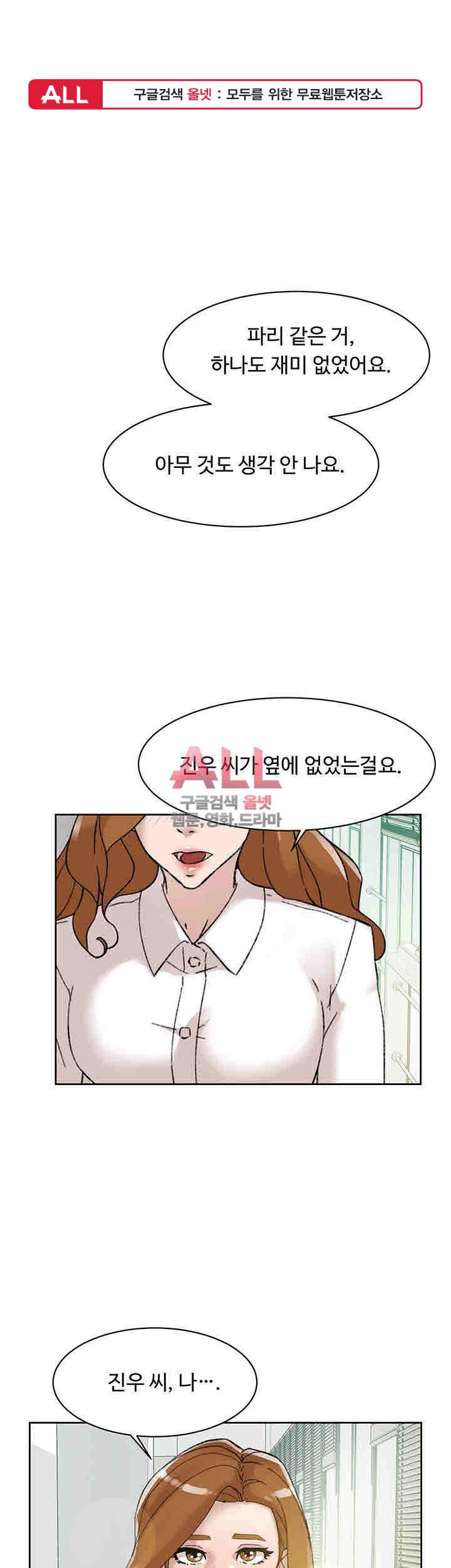 그녀의 11센티 109화 1