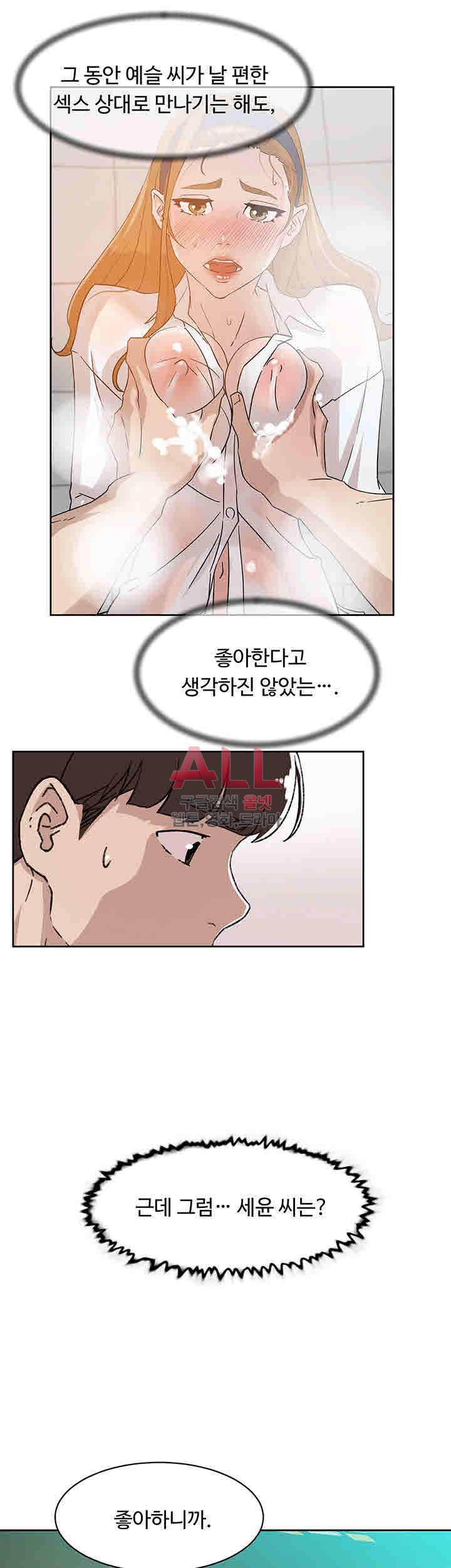 그녀의 11센티 109화 5