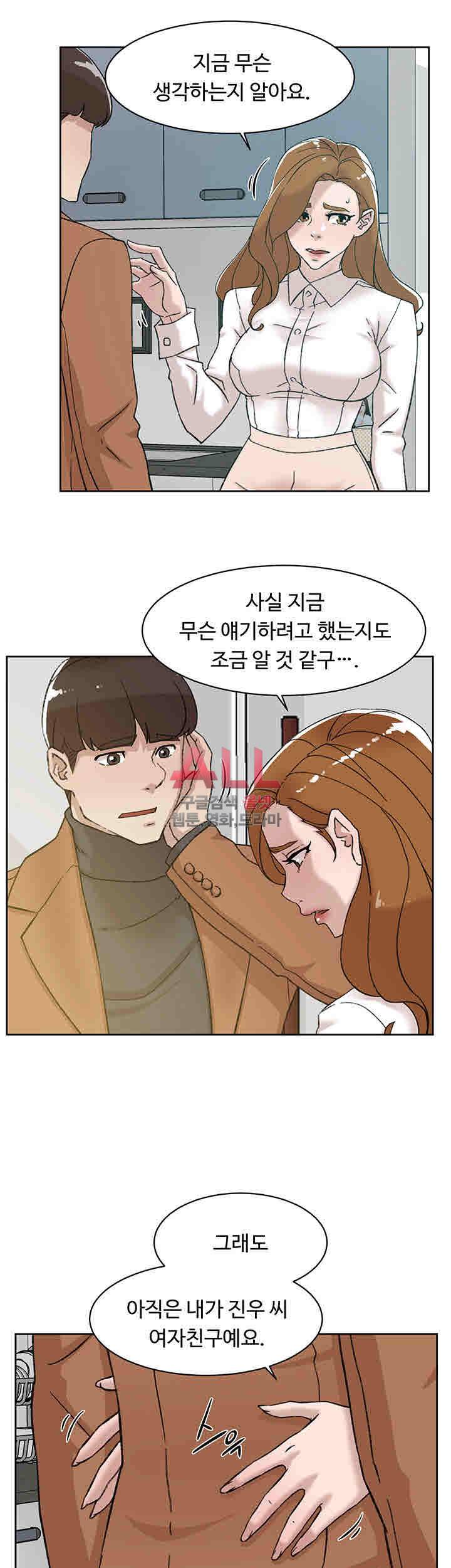 그녀의 11센티 109화 7