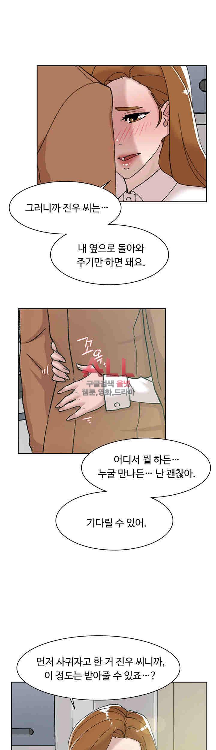 그녀의 11센티 109화 9