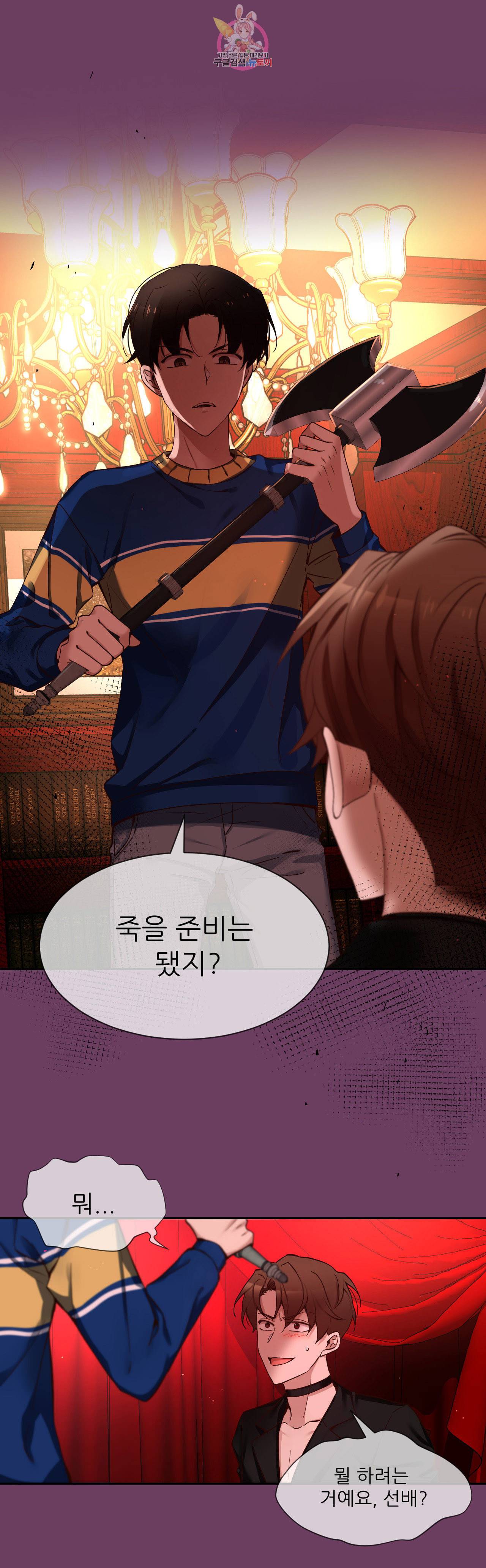 너란 남자 81화 3
