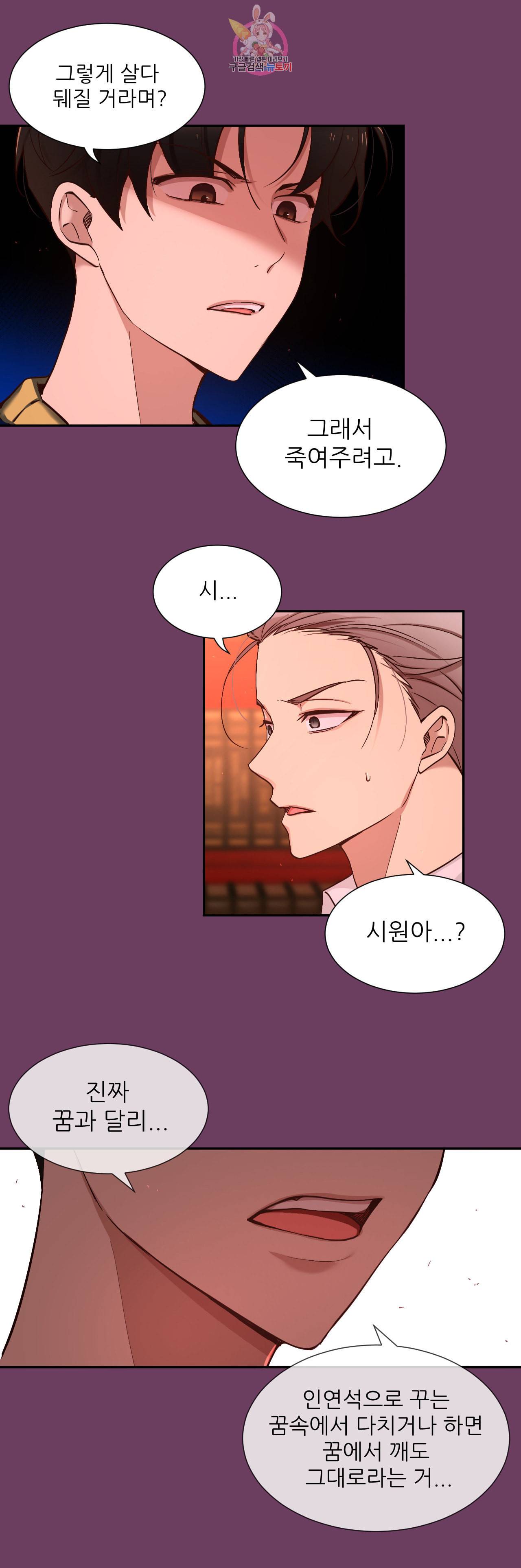 너란 남자 81화 4