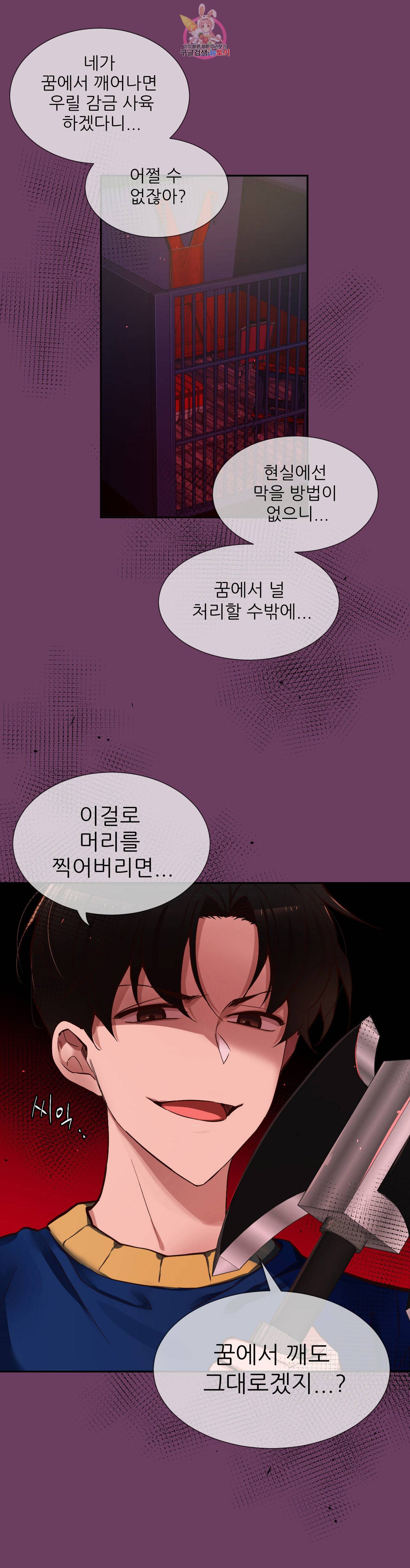 너란 남자 81화 6