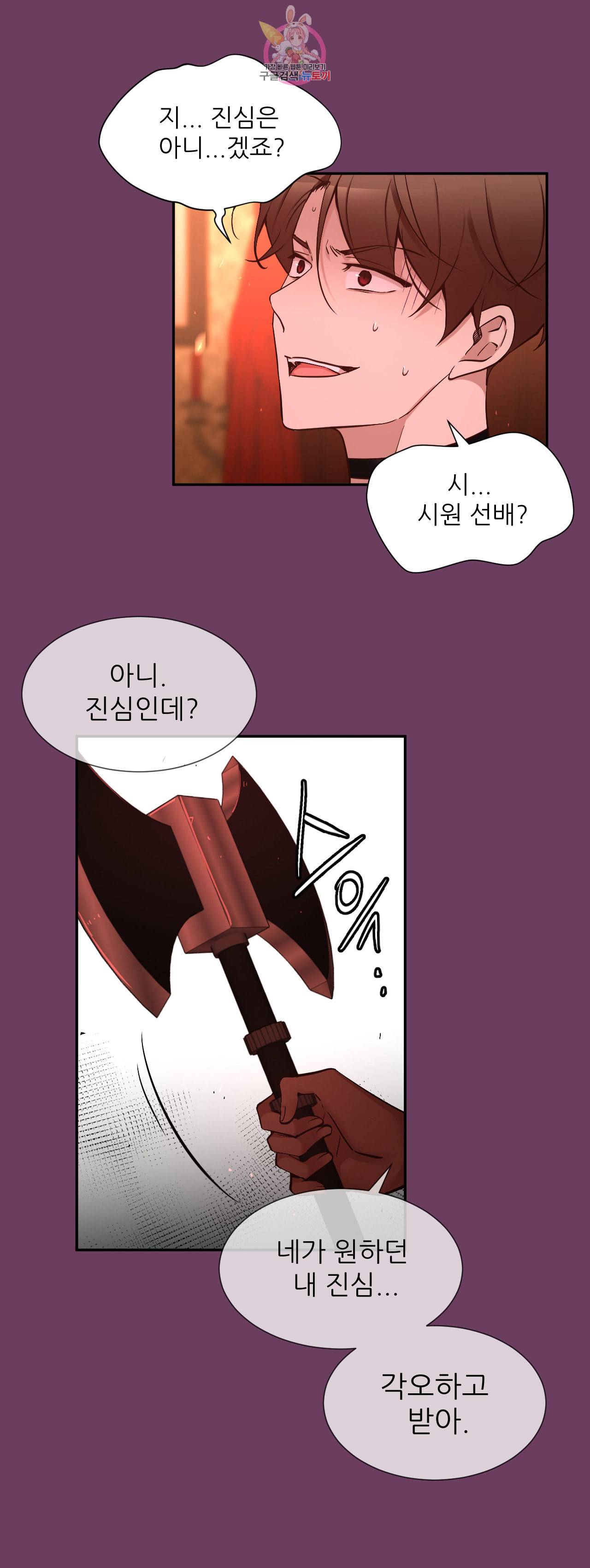 너란 남자 81화 7