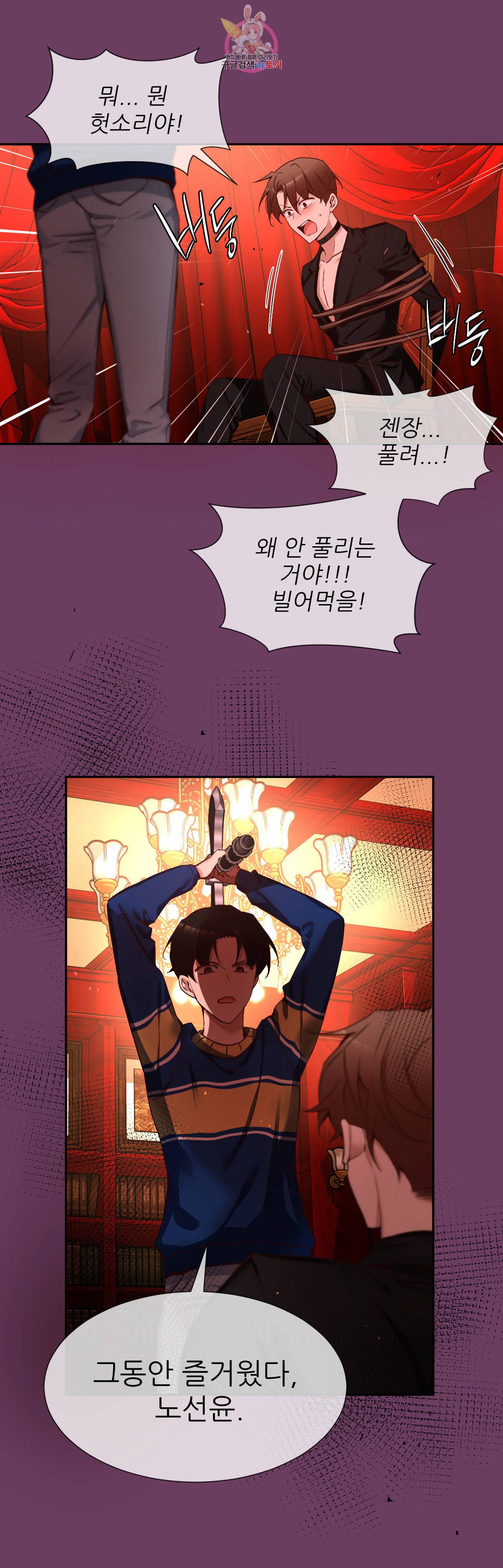 너란 남자 81화 8