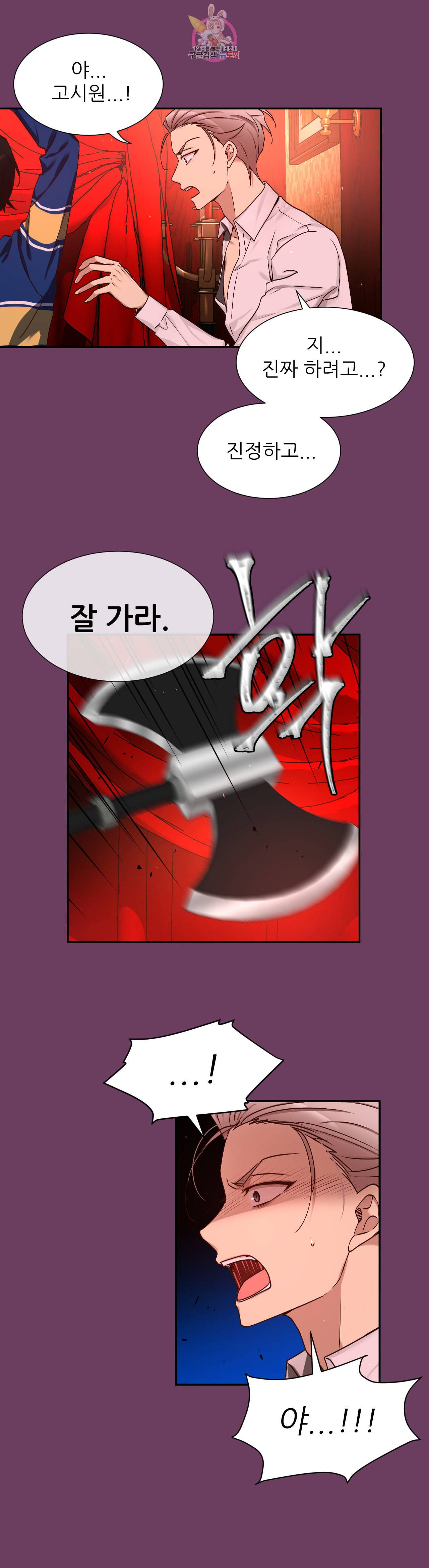 너란 남자 81화 9