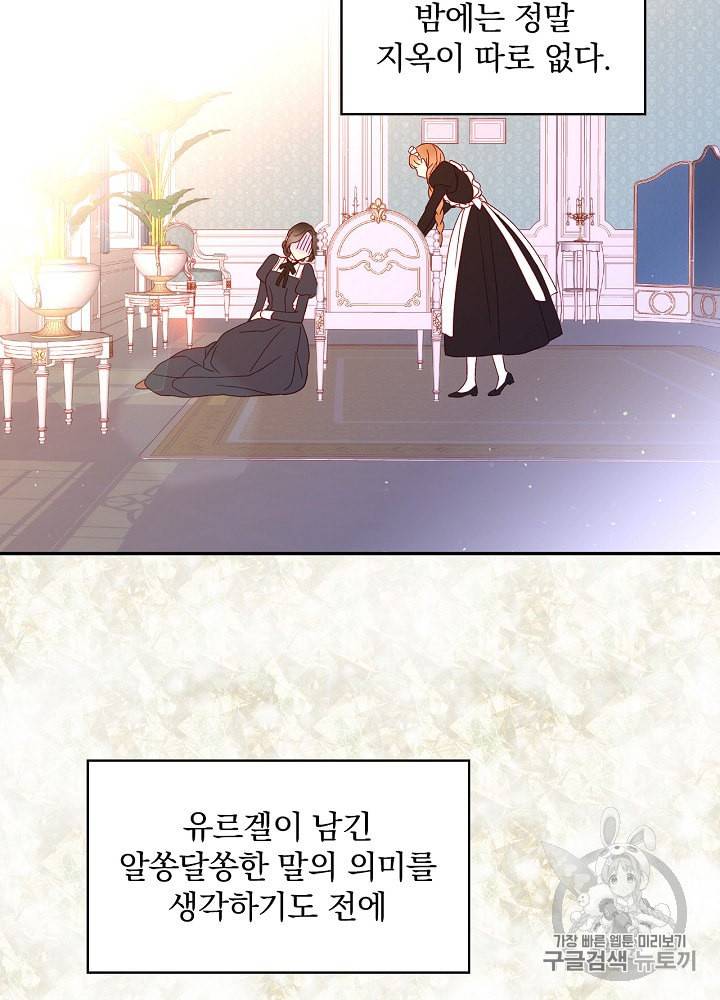 시녀로 살아남기 8화 5