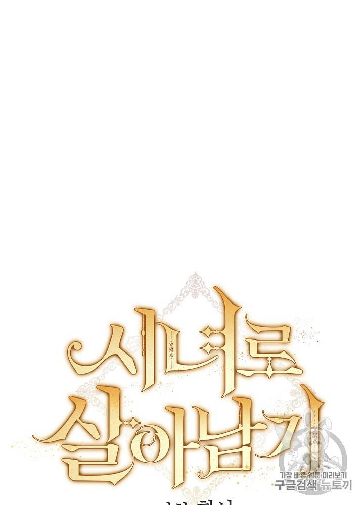 시녀로 살아남기 8화 7
