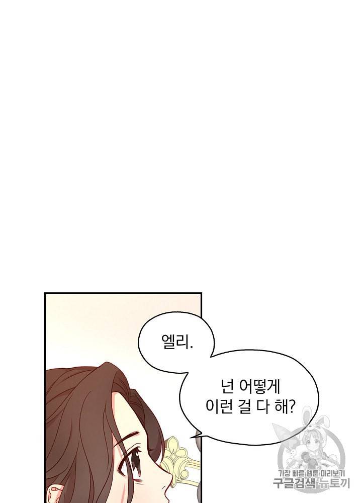 시녀로 살아남기 8화 9