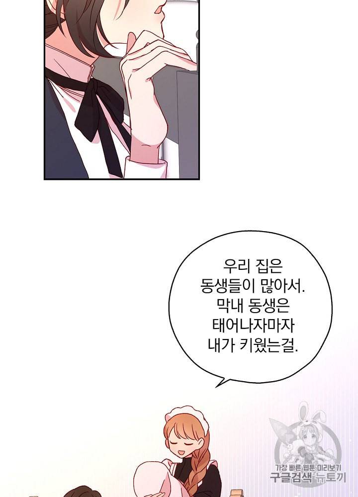 시녀로 살아남기 8화 10