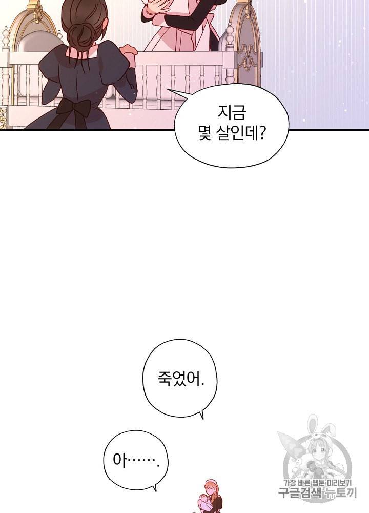 시녀로 살아남기 8화 11