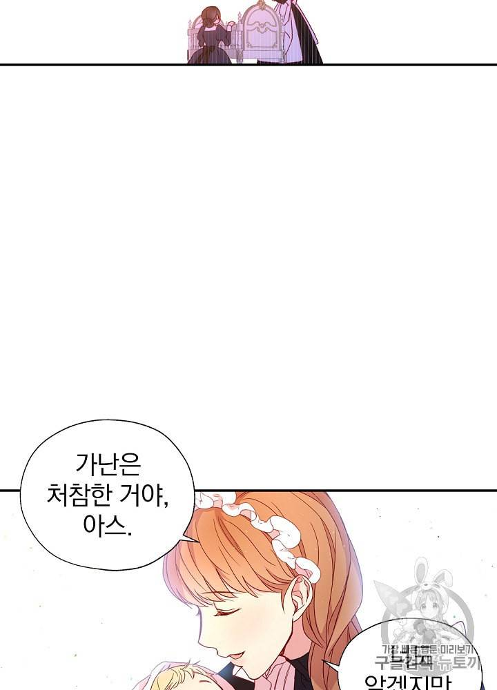 시녀로 살아남기 8화 12