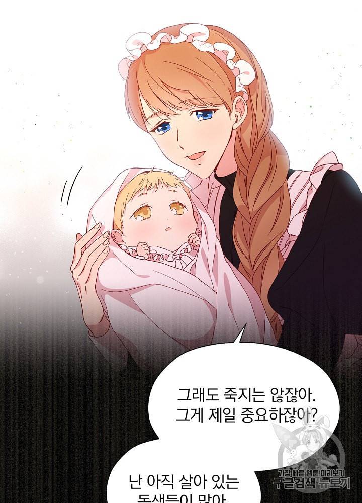 시녀로 살아남기 8화 14