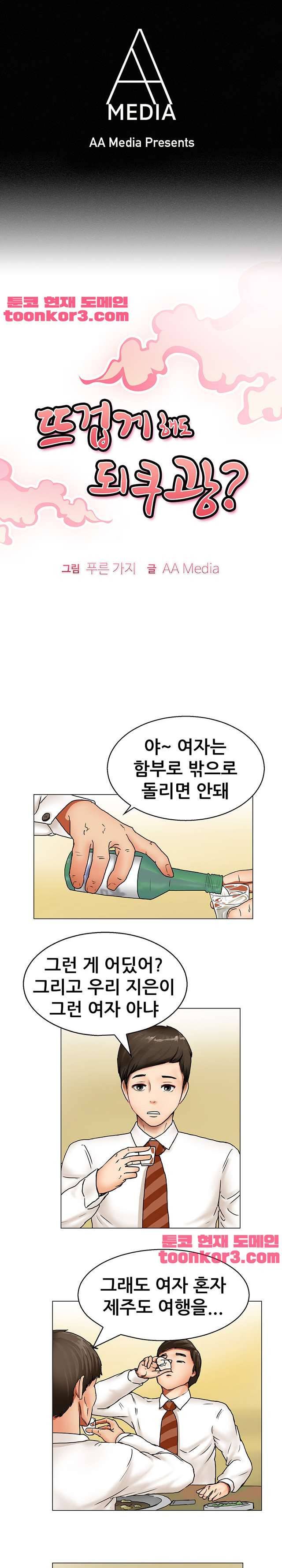 뜨겁게 해도 되쿠광 12화 1
