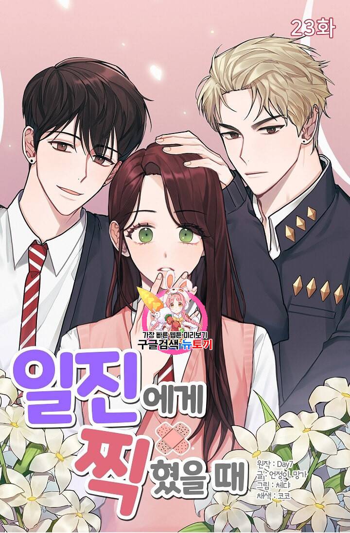 일진에게 찍혔을 때 23화 1