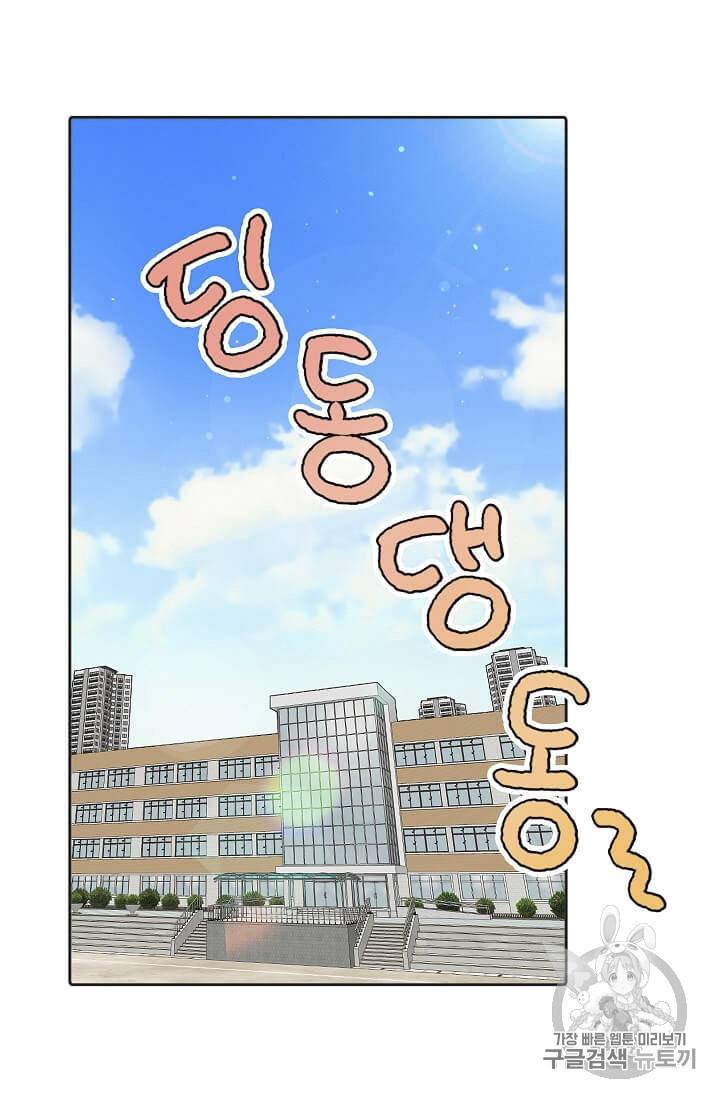일진에게 찍혔을 때 23화 2