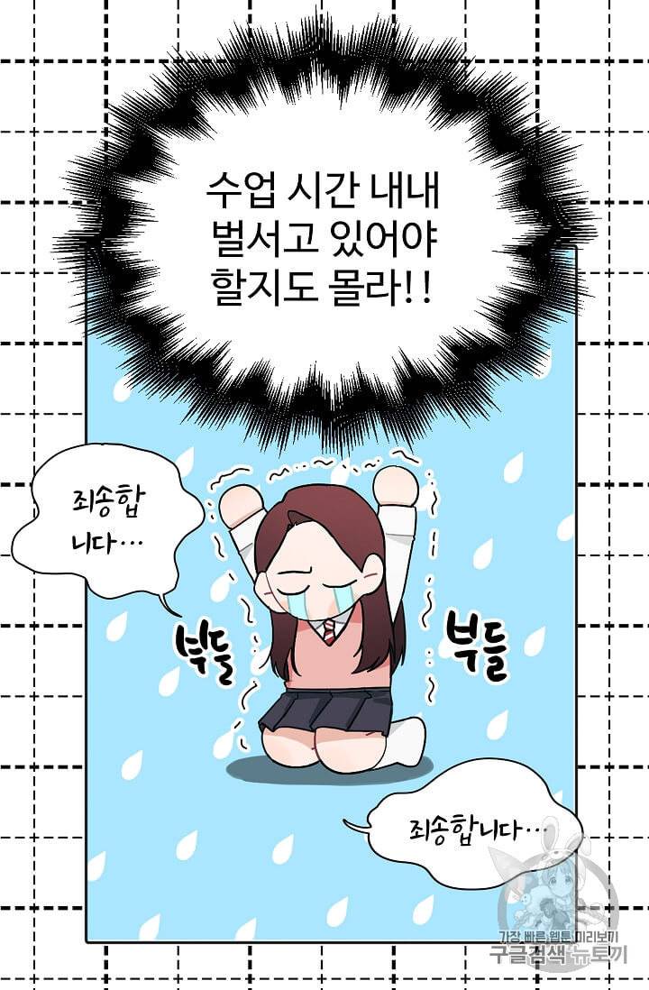 일진에게 찍혔을 때 23화 4