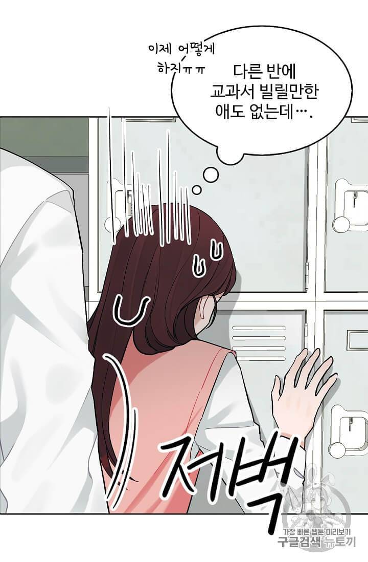 일진에게 찍혔을 때 23화 5