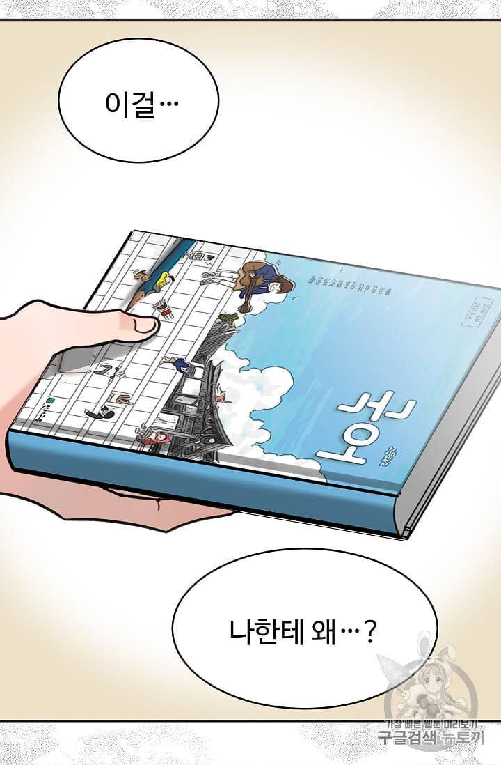 일진에게 찍혔을 때 23화 10