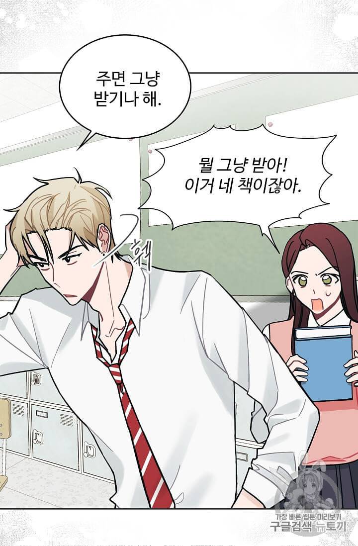 일진에게 찍혔을 때 23화 11