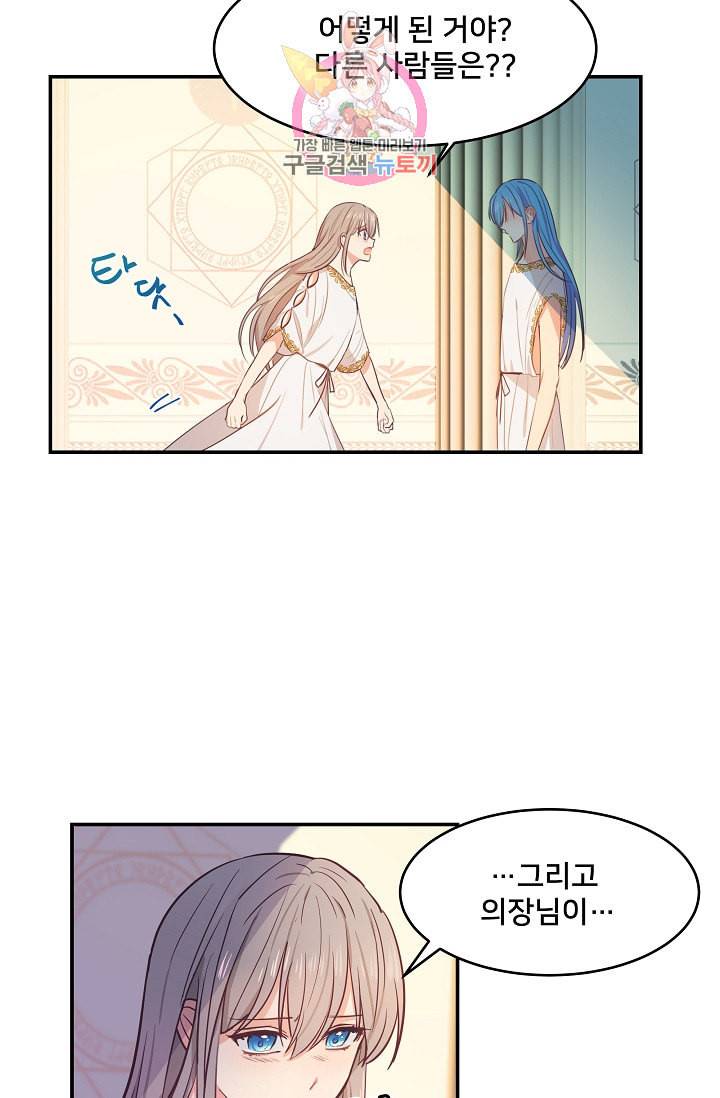 램프의 아미나 2화 2