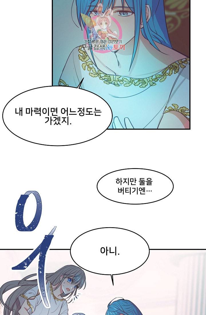 램프의 아미나 2화 13