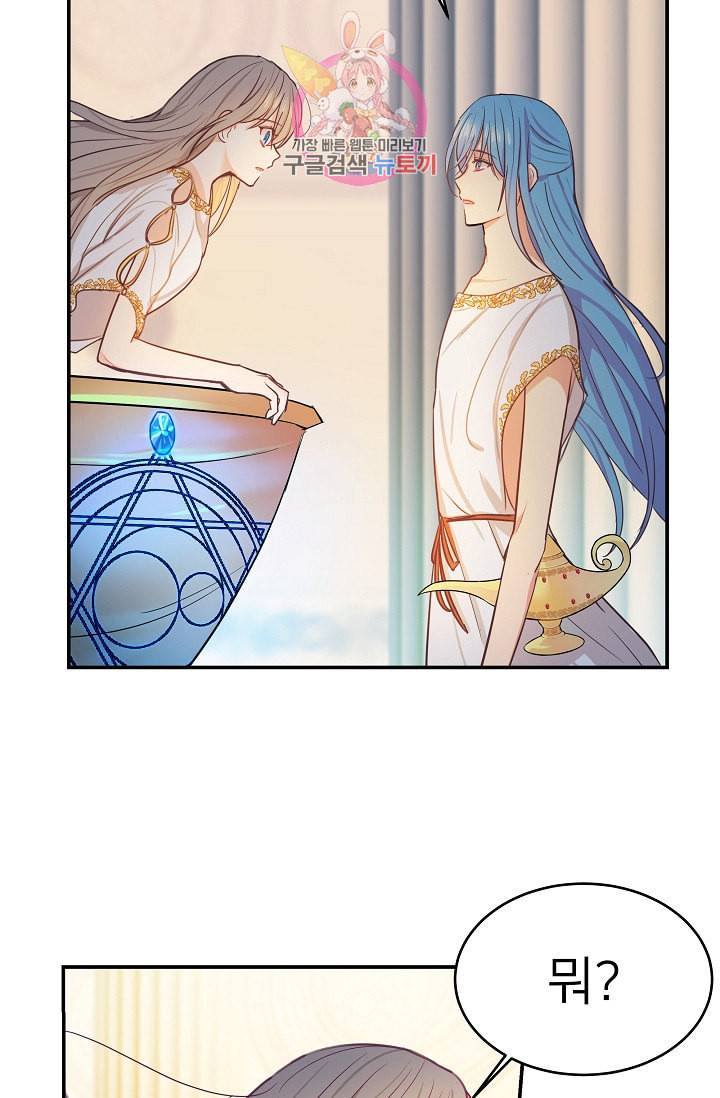 램프의 아미나 2화 15