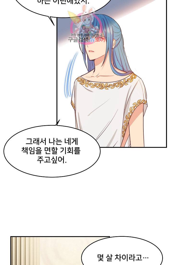 램프의 아미나 2화 21