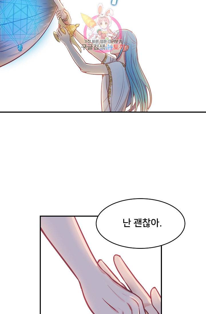 램프의 아미나 2화 25