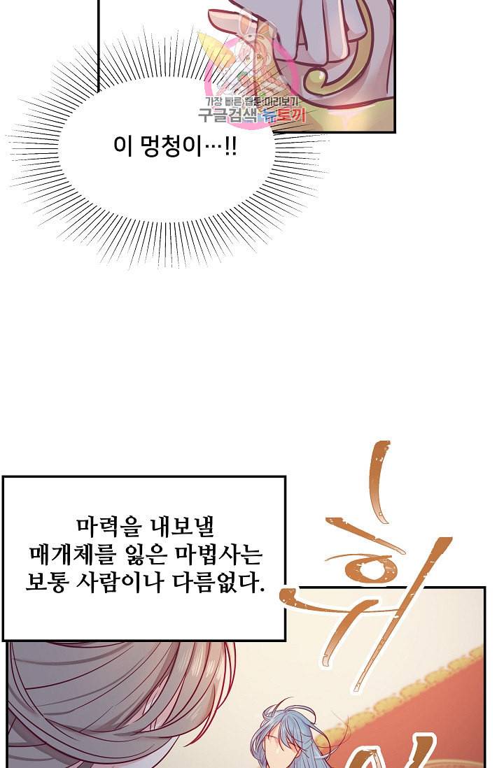 램프의 아미나 2화 26